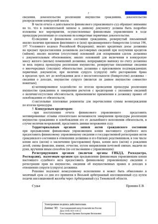 A70-23658-2024_20250120_Reshenie_page-0007
